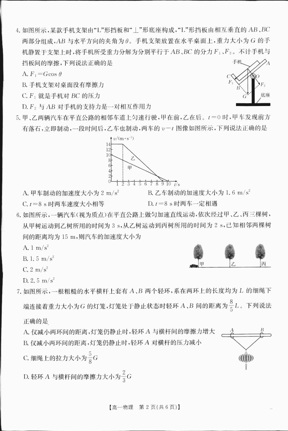 【金太阳】广西2024-2025学年高一上学期12月阶段性考试物理1.pdf_第2页