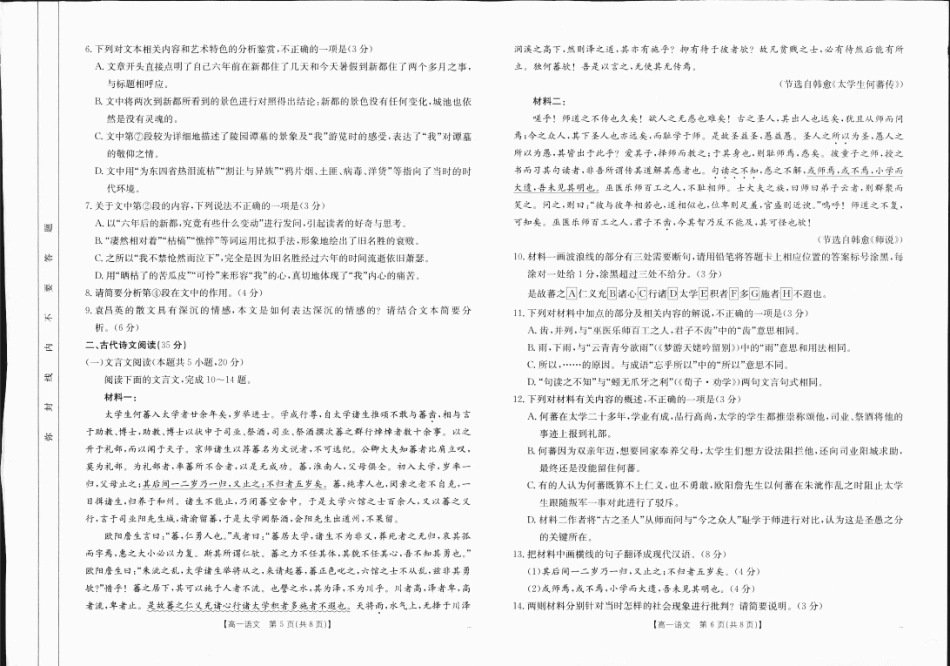 【金太阳】广西2024-2025学年高一上学期12月阶段性考试语文1-.pdf_第3页
