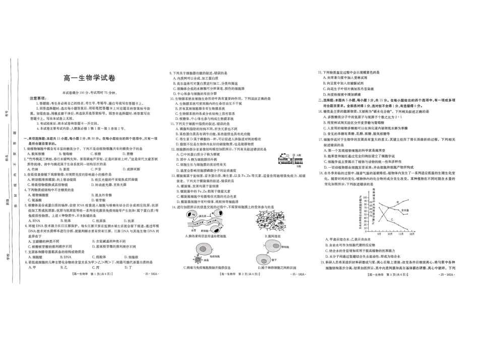 【内蒙卷】金太阳内蒙古赤峰市名校2024-2025学年高一期中联考生物试题.pdf_第1页