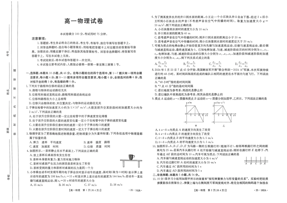 【内蒙卷】金太阳内蒙古赤峰市名校2024-2025学年高一期中联考物理试题.pdf_第1页