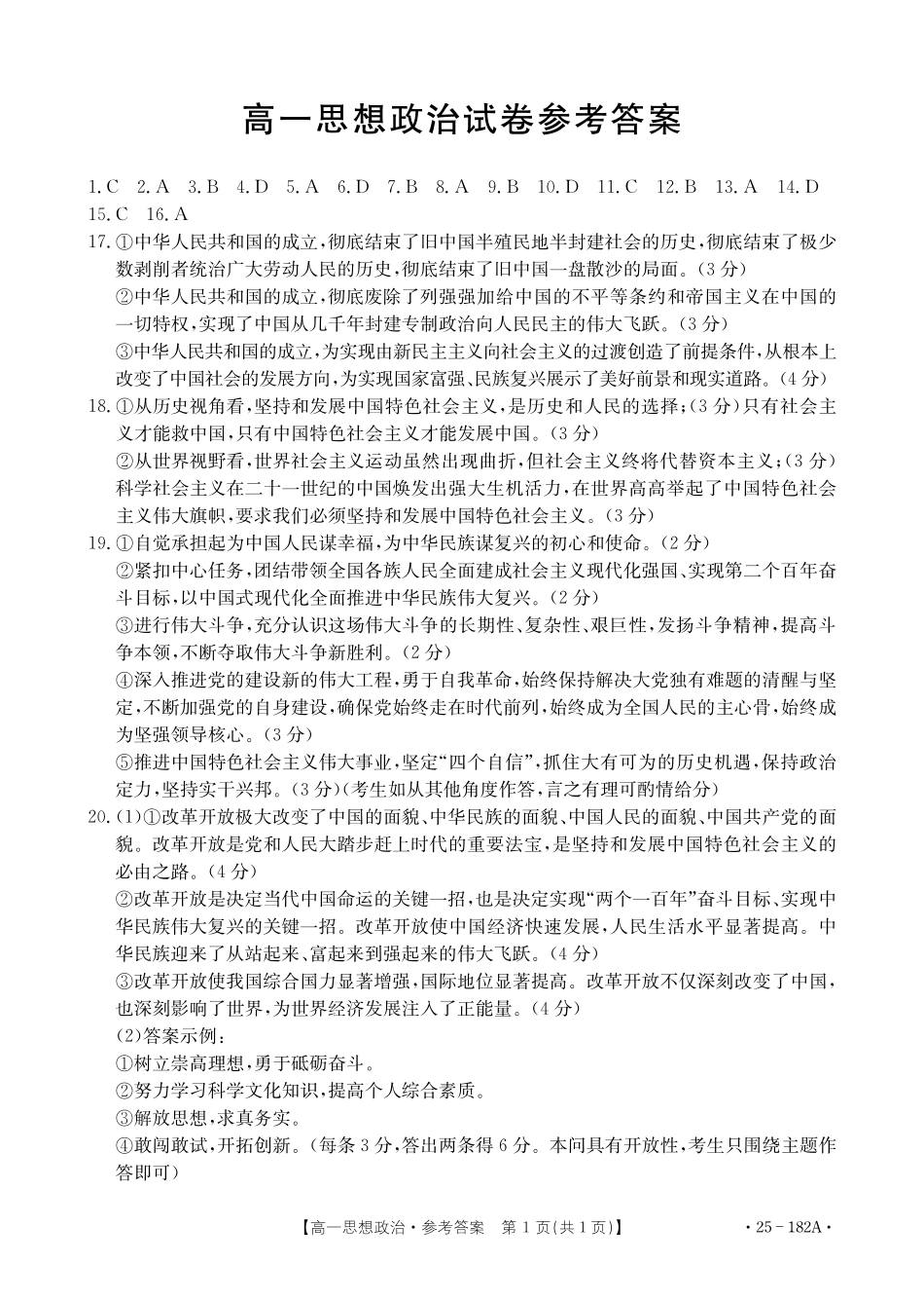 【内蒙卷】金太阳内蒙古赤峰市名校2024-2025学年高一期中联考政治答案.pdf_第1页