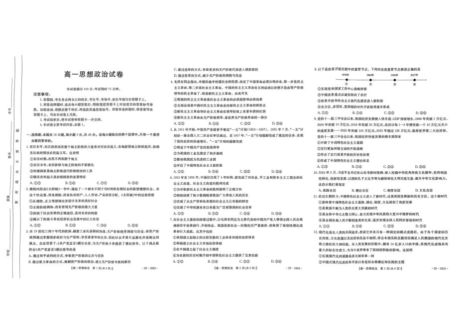 【内蒙卷】金太阳内蒙古赤峰市名校2024-2025学年高一期中联考政治试题.pdf_第1页