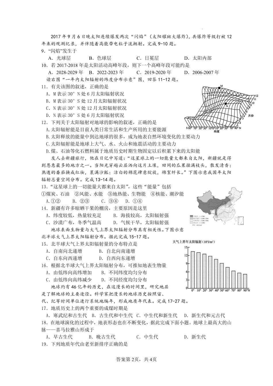 【四川卷】四川省绵阳市南山中学2024-2025学年高一上学期10月月考地理试题.pdf_第2页