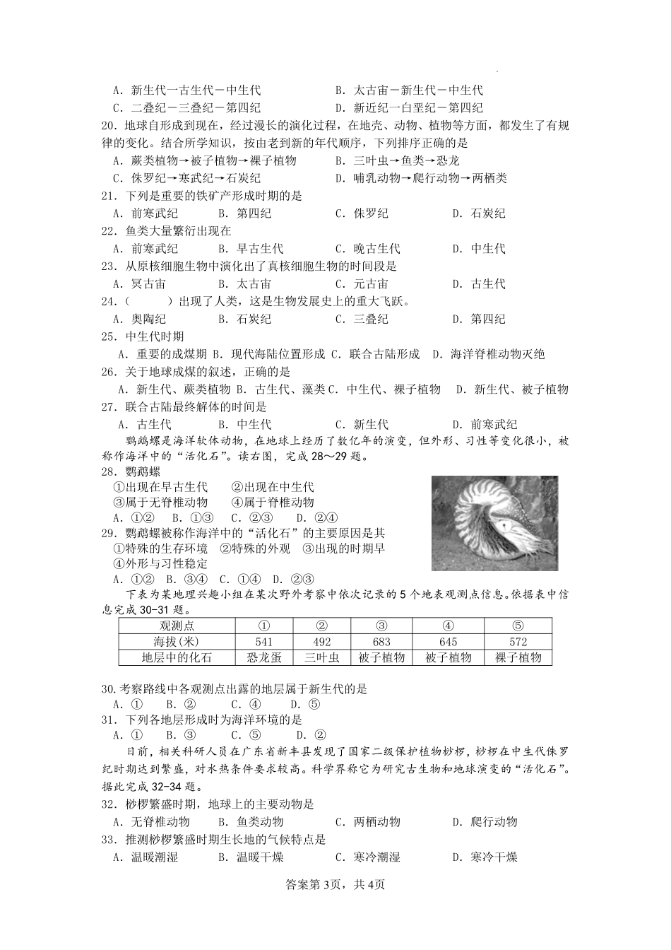 【四川卷】四川省绵阳市南山中学2024-2025学年高一上学期10月月考地理试题.pdf_第3页