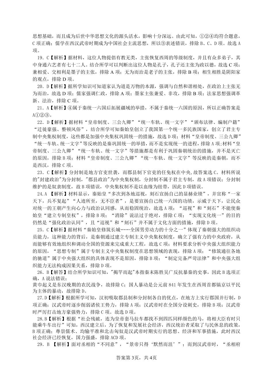 【四川卷】四川省绵阳市南山中学2024-2025学年高一上学期10月月考历史答案.pdf_第3页