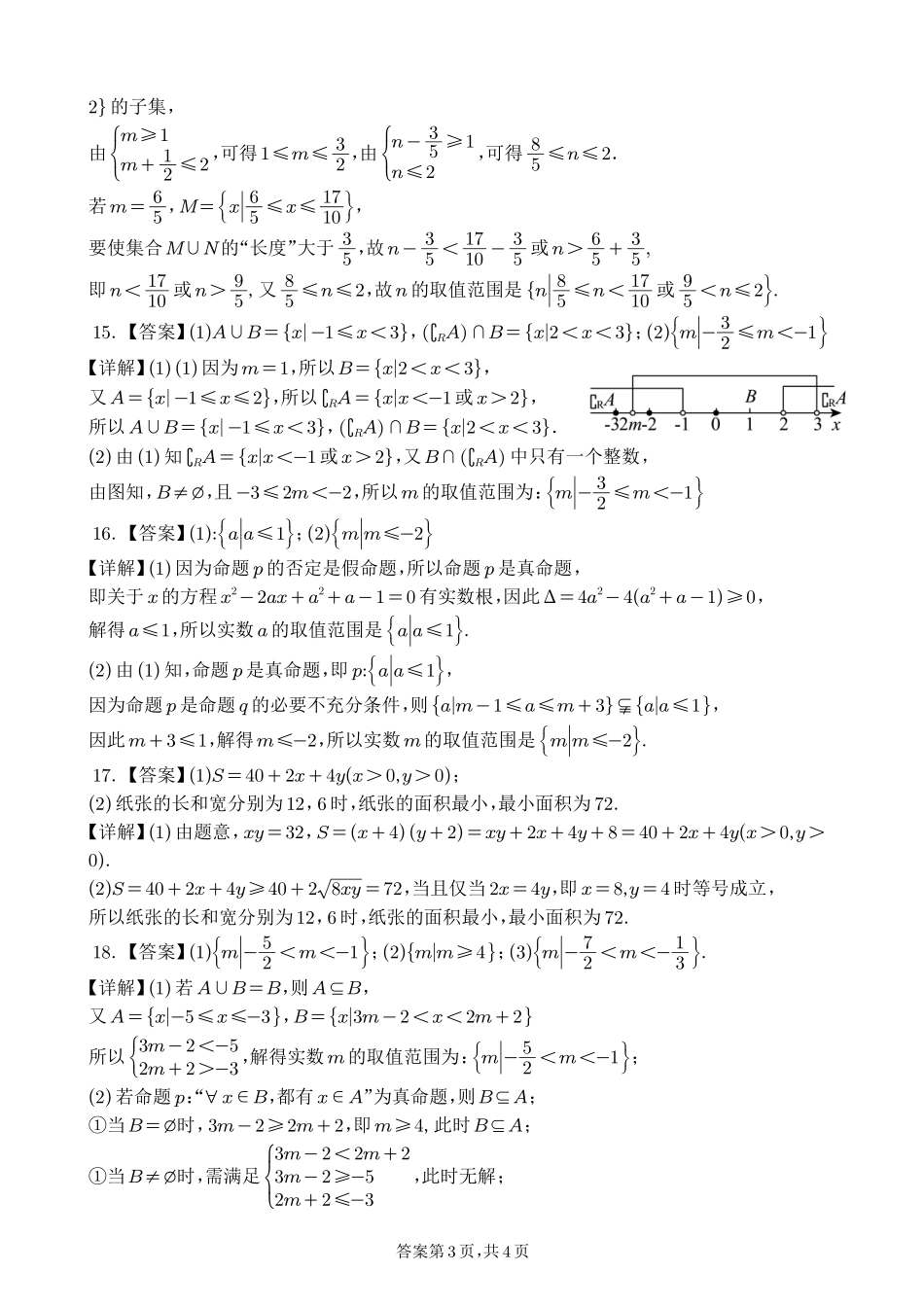【四川卷】四川省绵阳市南山中学2024-2025学年高一上学期10月月考数学答案.pdf_第3页