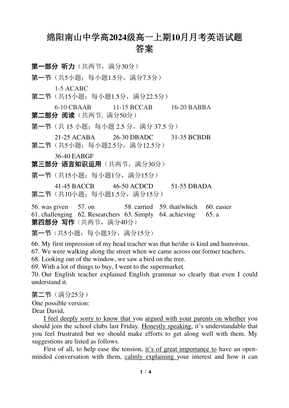 【四川卷】四川省绵阳市南山中学2024-2025学年高一上学期10月月考英语答案.pdf_第1页
