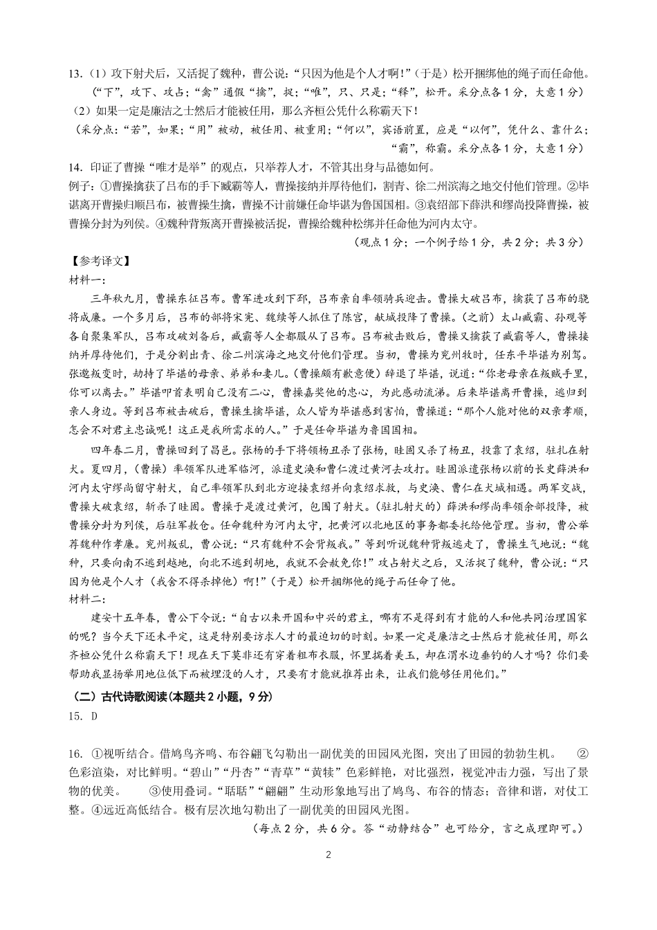 【四川卷】四川省绵阳市南山中学2024-2025学年高一上学期10月月考语文答案.pdf_第2页