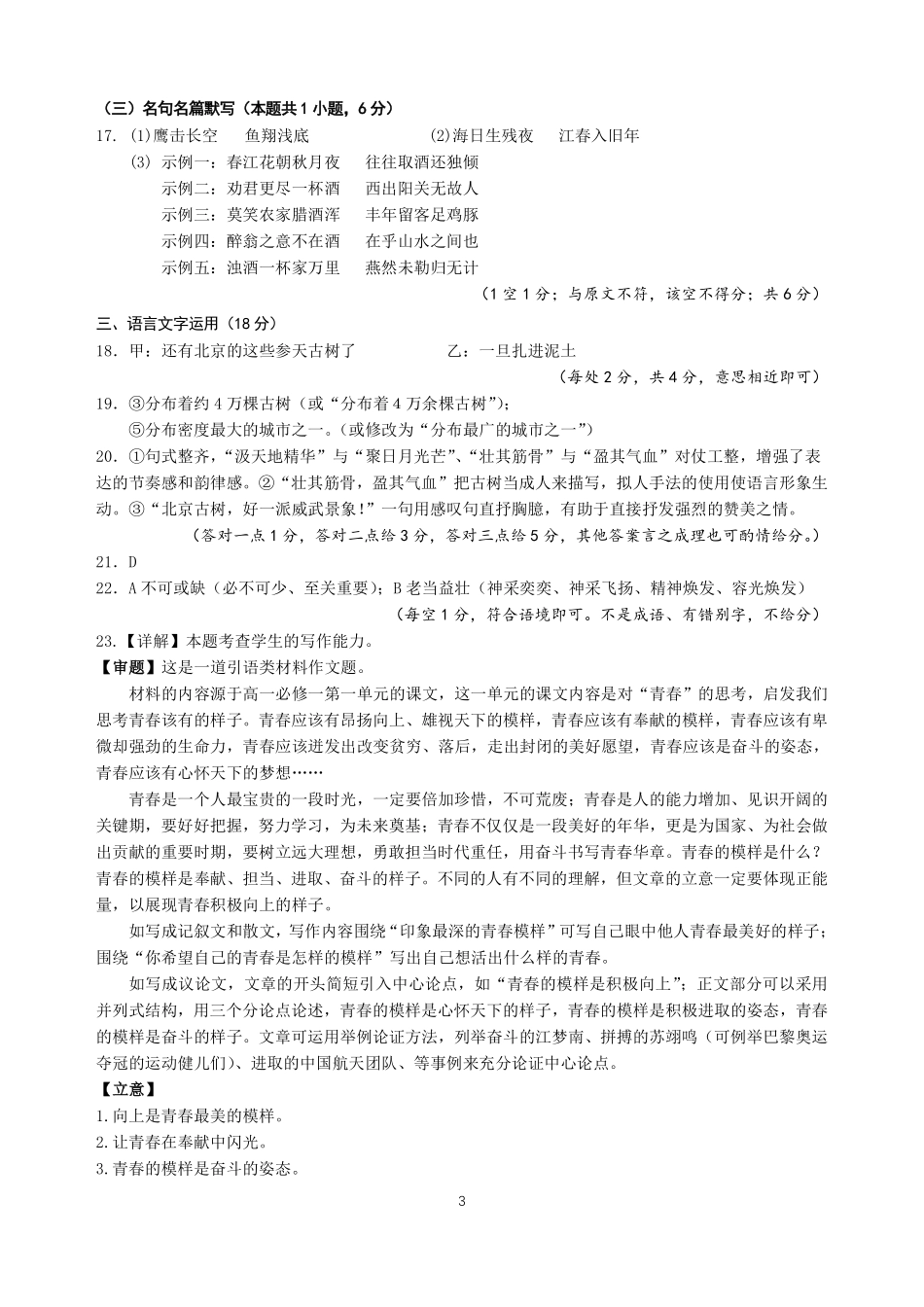 【四川卷】四川省绵阳市南山中学2024-2025学年高一上学期10月月考语文答案.pdf_第3页