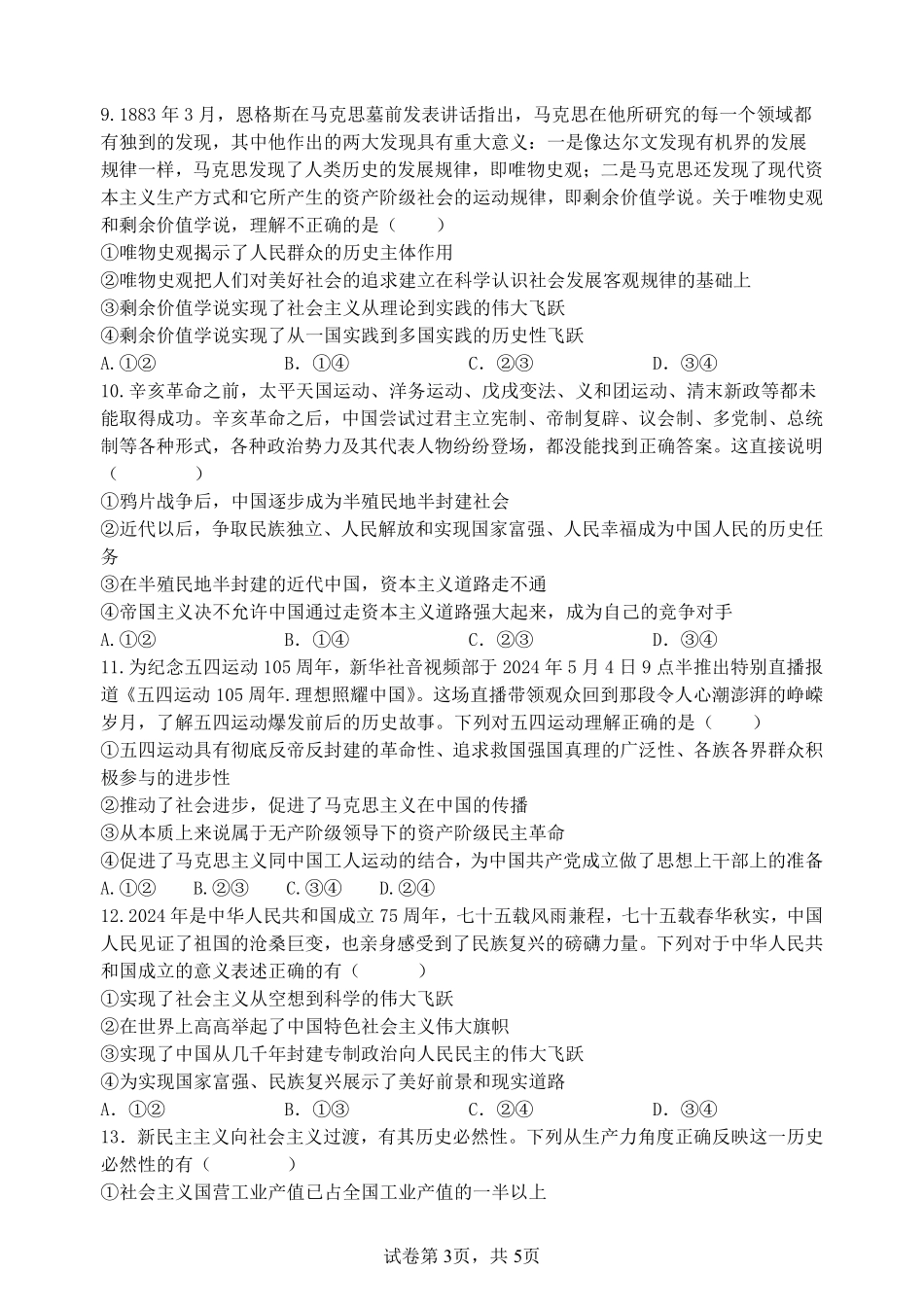【四川卷】四川省绵阳市南山中学2024-2025学年高一上学期10月月考政治试题.pdf_第3页