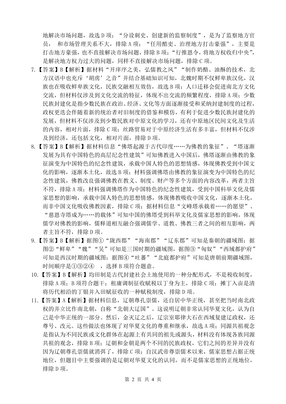 【四川卷】四川省绵阳市南山中学2024-2025学年高一上学期12月月考历史答案.pdf_第2页