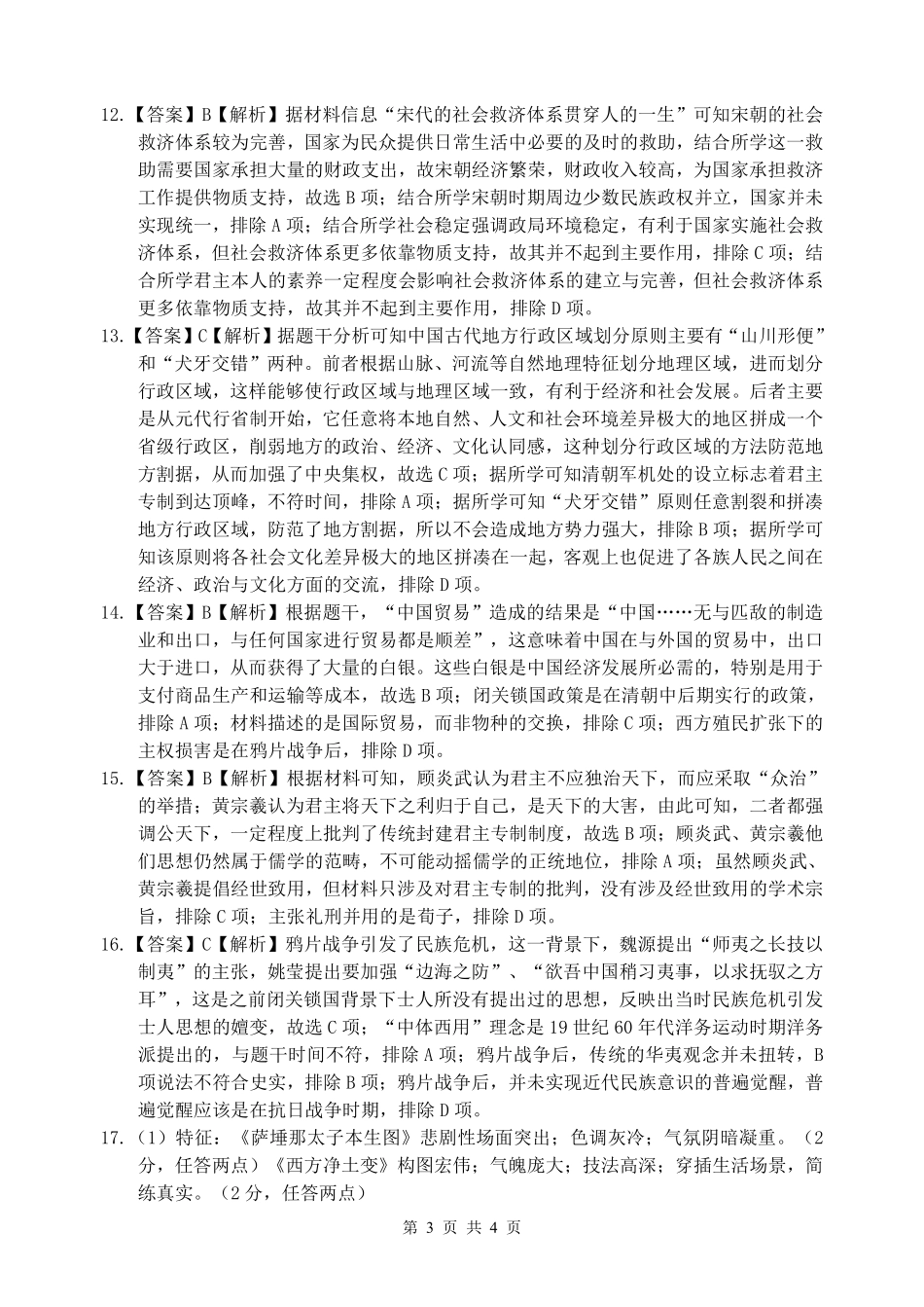 【四川卷】四川省绵阳市南山中学2024-2025学年高一上学期12月月考历史答案.pdf_第3页