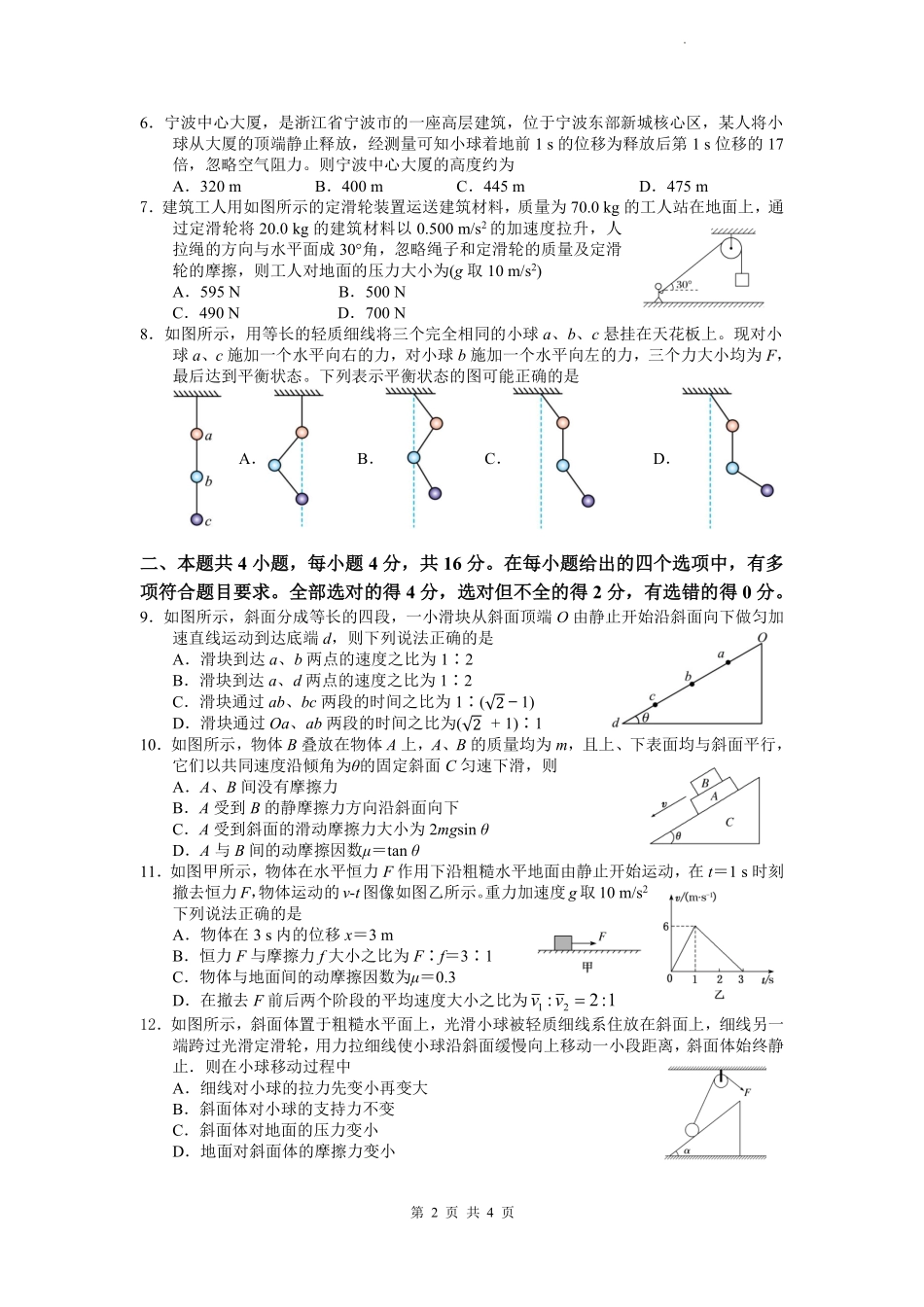 【四川卷】四川省绵阳市南山中学2024-2025学年高一上学期12月月考物理.pdf_第2页
