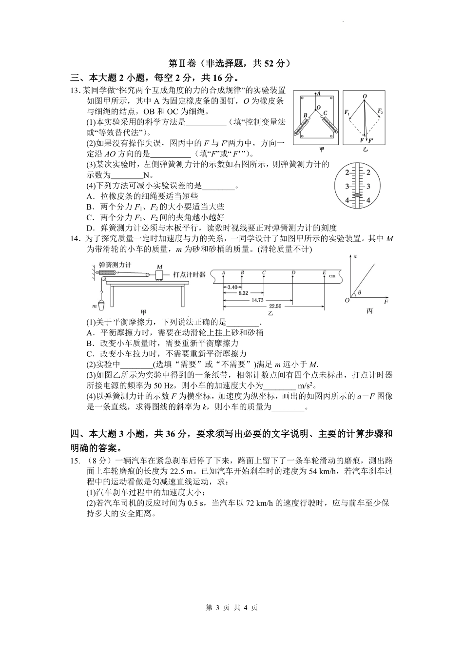 【四川卷】四川省绵阳市南山中学2024-2025学年高一上学期12月月考物理.pdf_第3页