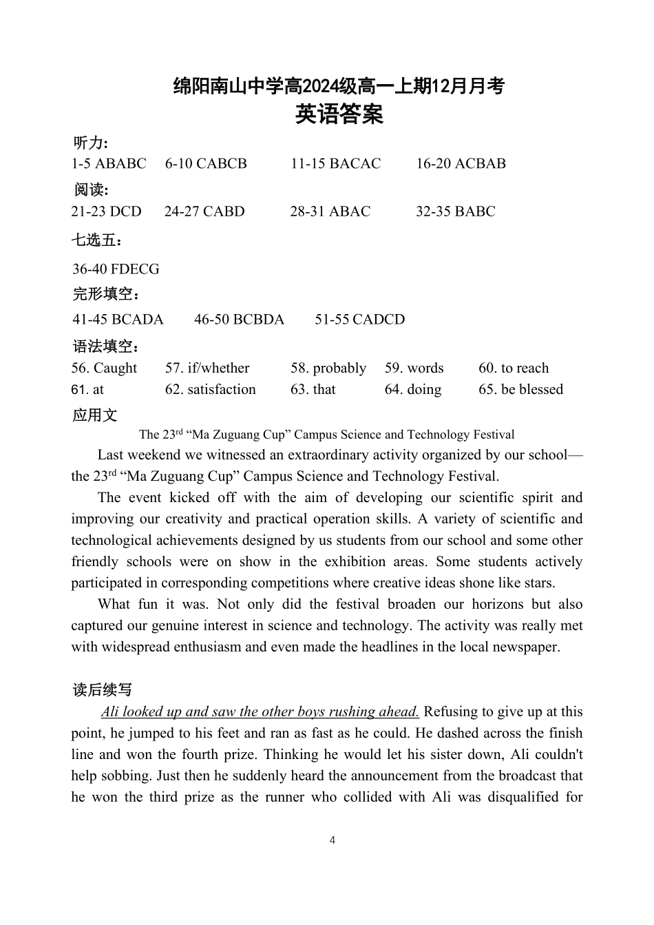 【四川卷】四川省绵阳市南山中学2024-2025学年高一上学期12月月考英语答案.pdf_第1页