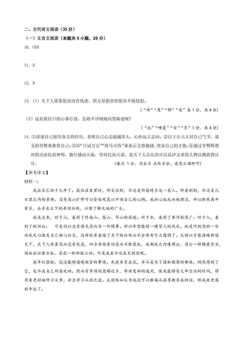 【四川卷】四川省绵阳市南山中学2024-2025学年高一上学期12月月考语文答案.pdf_第2页