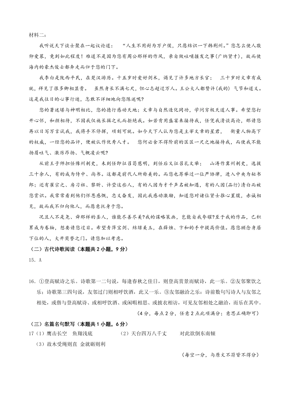 【四川卷】四川省绵阳市南山中学2024-2025学年高一上学期12月月考语文答案.pdf_第3页