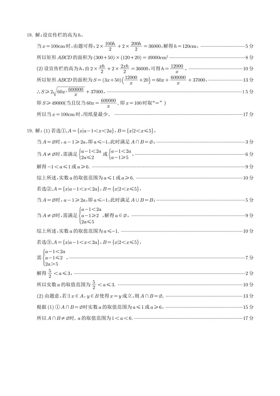 【四川卷】四川省遂宁市射洪中学2024-2025学年高一上学期第一学月考试数学答案.pdf_第2页