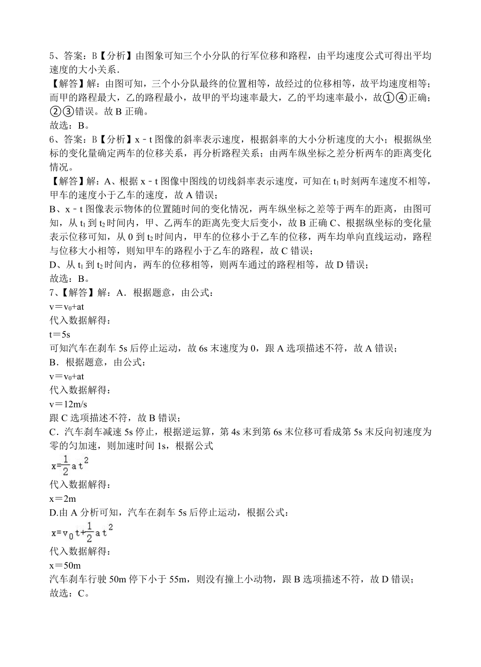 【四川卷】四川省遂宁市射洪中学2024-2025学年高一上学期第一学月考试物理参考答案及给分.pdf_第2页