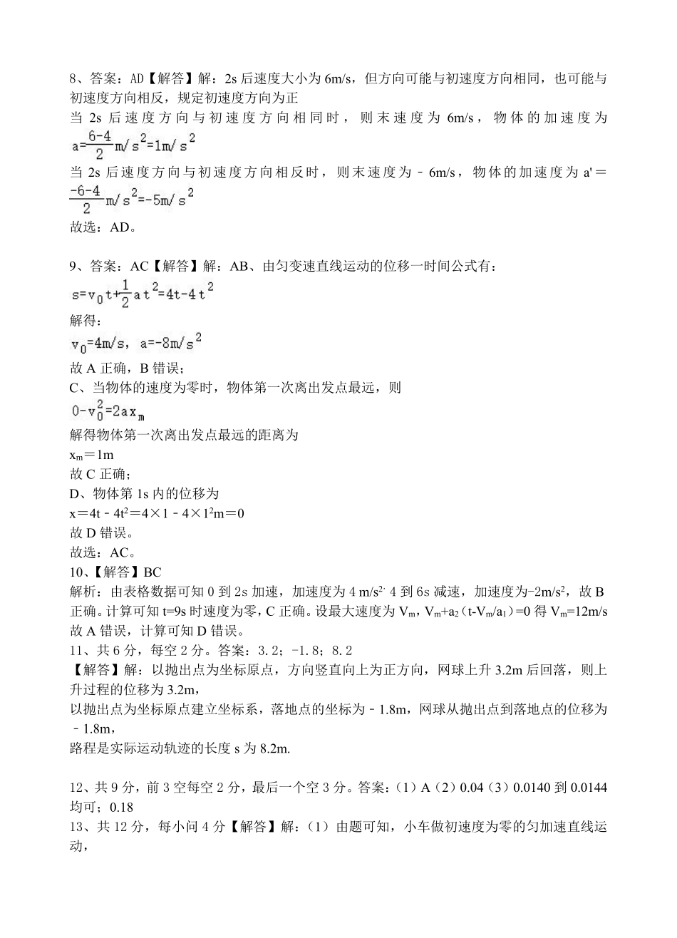 【四川卷】四川省遂宁市射洪中学2024-2025学年高一上学期第一学月考试物理参考答案及给分.pdf_第3页