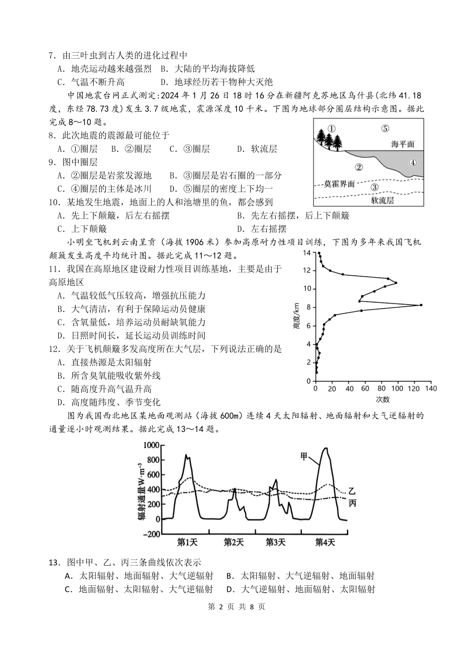 【云南卷】云南省玉溪市一中2024-2025学年高一上学期第二次月考地理试卷.pdf_第2页