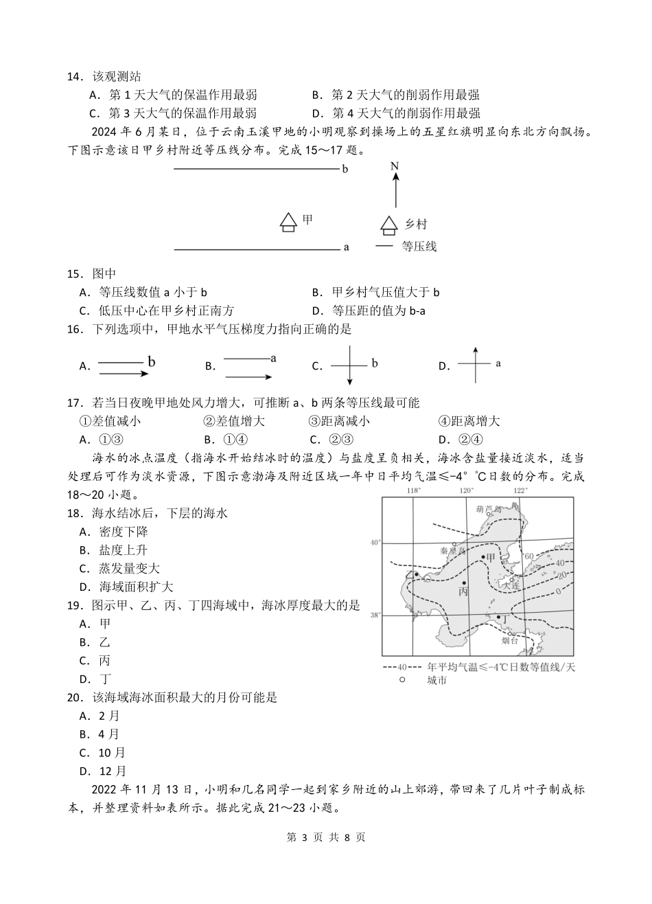 【云南卷】云南省玉溪市一中2024-2025学年高一上学期第二次月考地理试卷.pdf_第3页