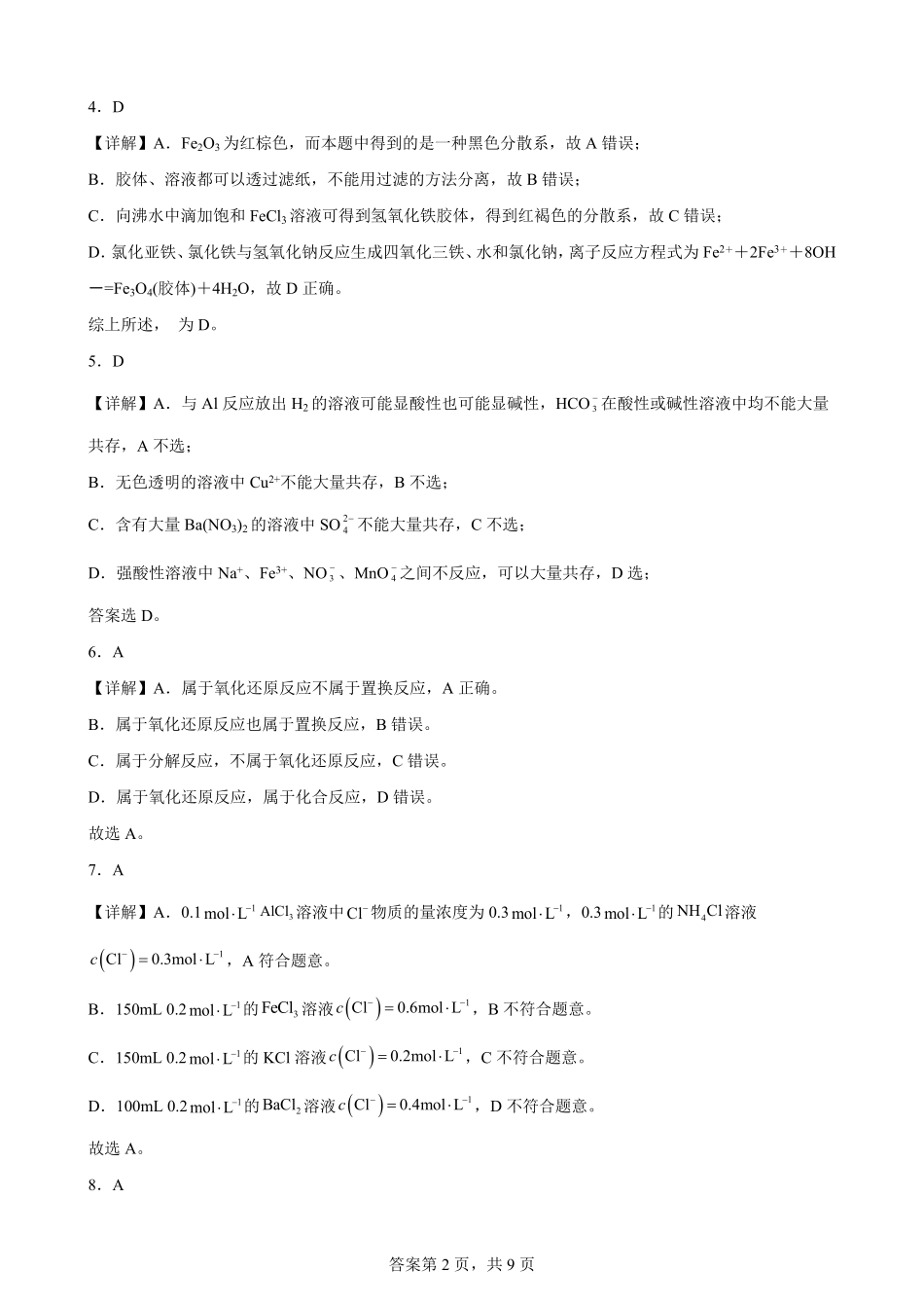 【云南卷】云南省玉溪市一中2024-2025学年高一上学期第二次月考化学答案.pdf_第2页