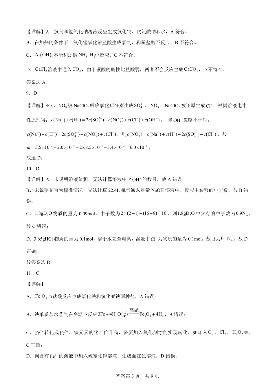 【云南卷】云南省玉溪市一中2024-2025学年高一上学期第二次月考化学答案.pdf_第3页