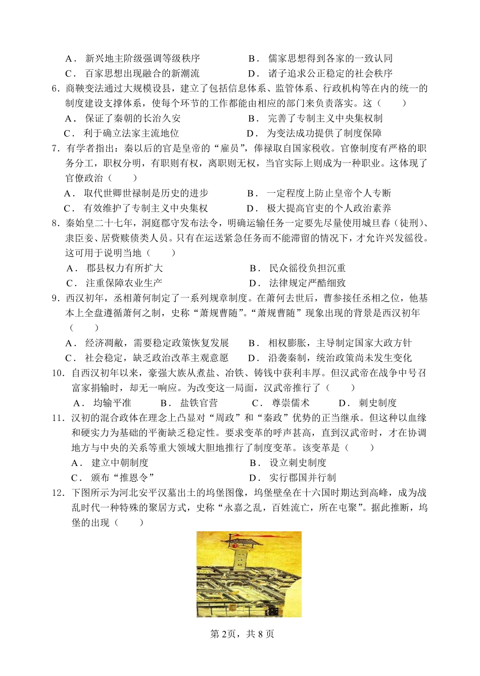 【云南卷】云南省玉溪市一中2024-2025学年高一上学期第二次月考历史试卷.pdf_第2页