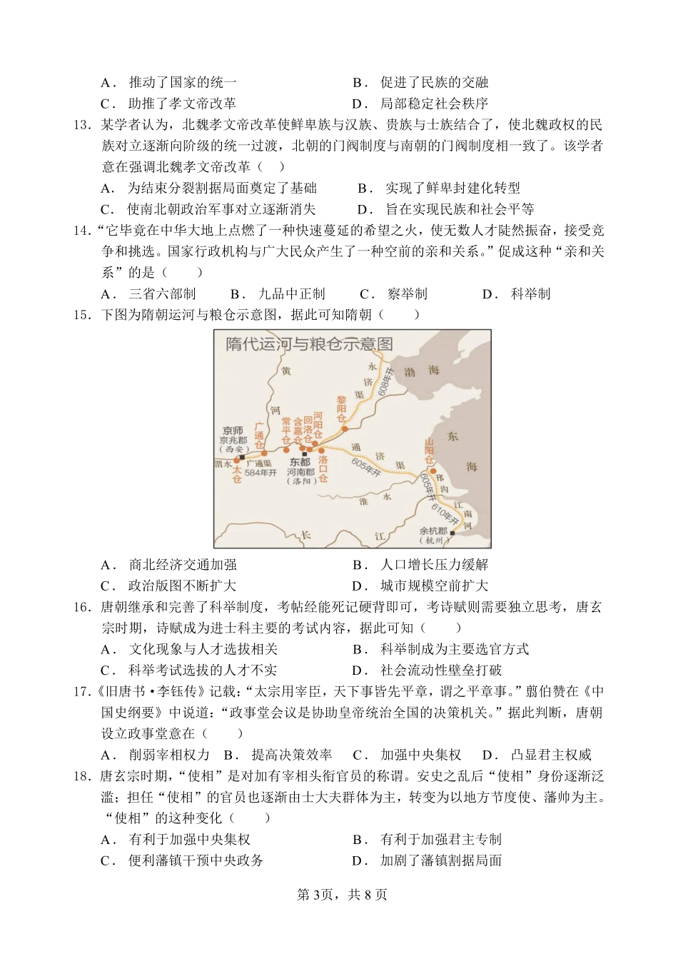 【云南卷】云南省玉溪市一中2024-2025学年高一上学期第二次月考历史试卷.pdf_第3页