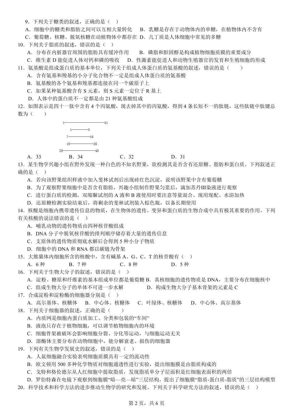 【云南卷】云南省玉溪市一中2024-2025学年高一上学期第二次月考生物试卷.pdf_第2页