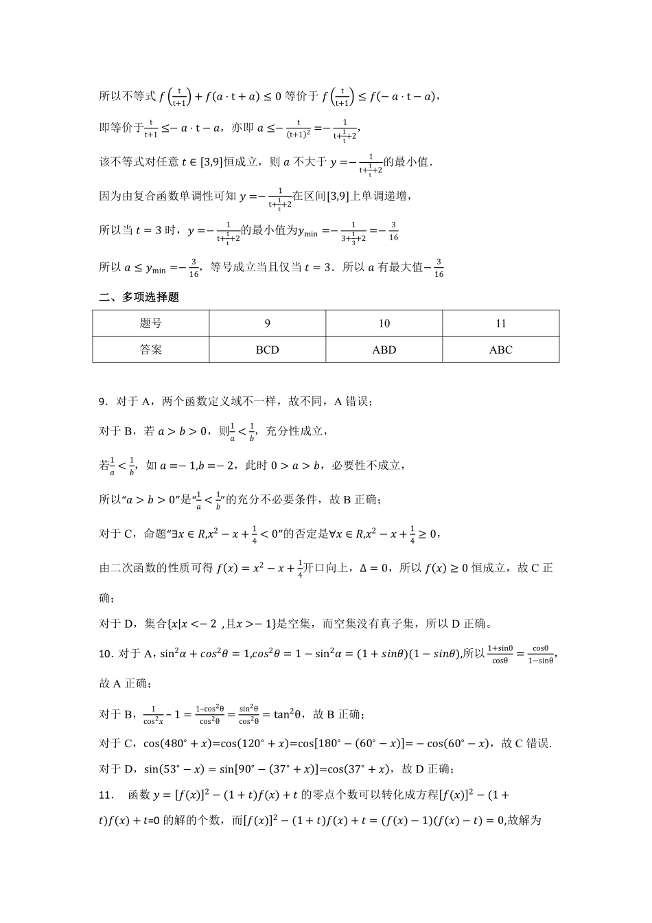 【云南卷】云南省玉溪市一中2024-2025学年高一上学期第二次月考数学答案.pdf_第2页