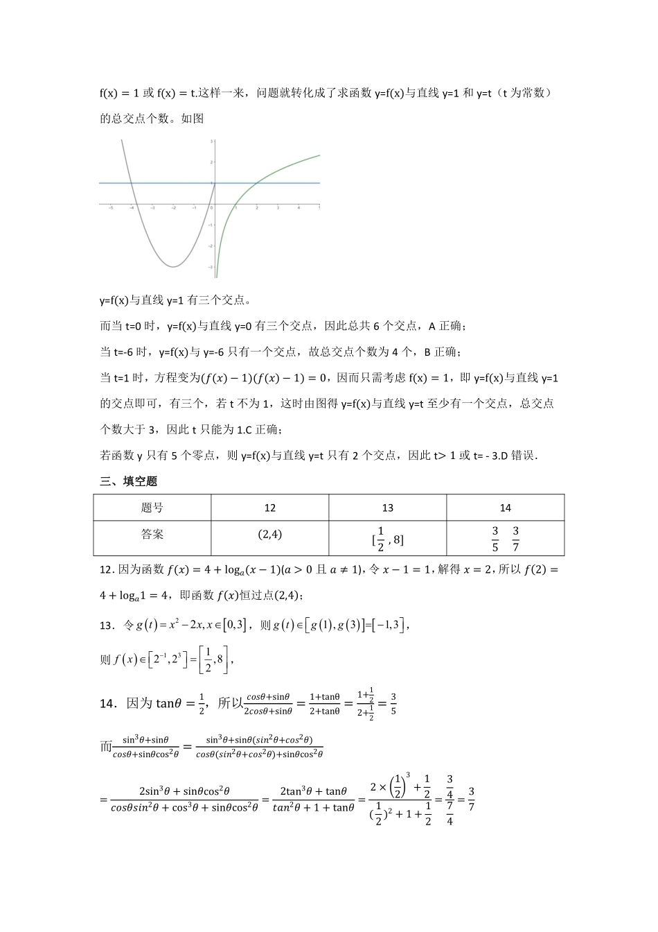 【云南卷】云南省玉溪市一中2024-2025学年高一上学期第二次月考数学答案.pdf_第3页