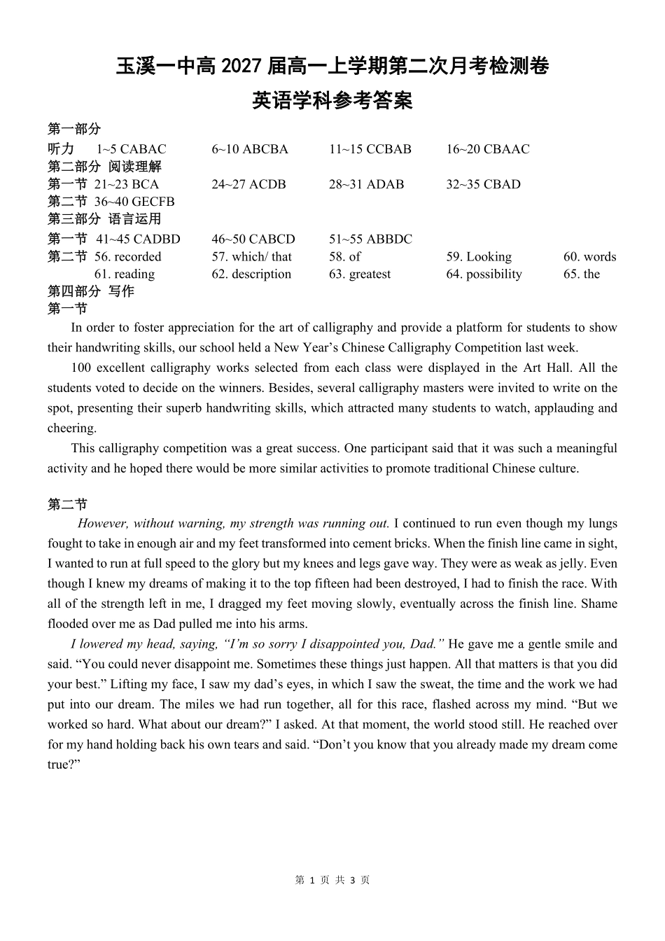 【云南卷】云南省玉溪市一中2024-2025学年高一上学期第二次月考英语答案.pdf_第1页
