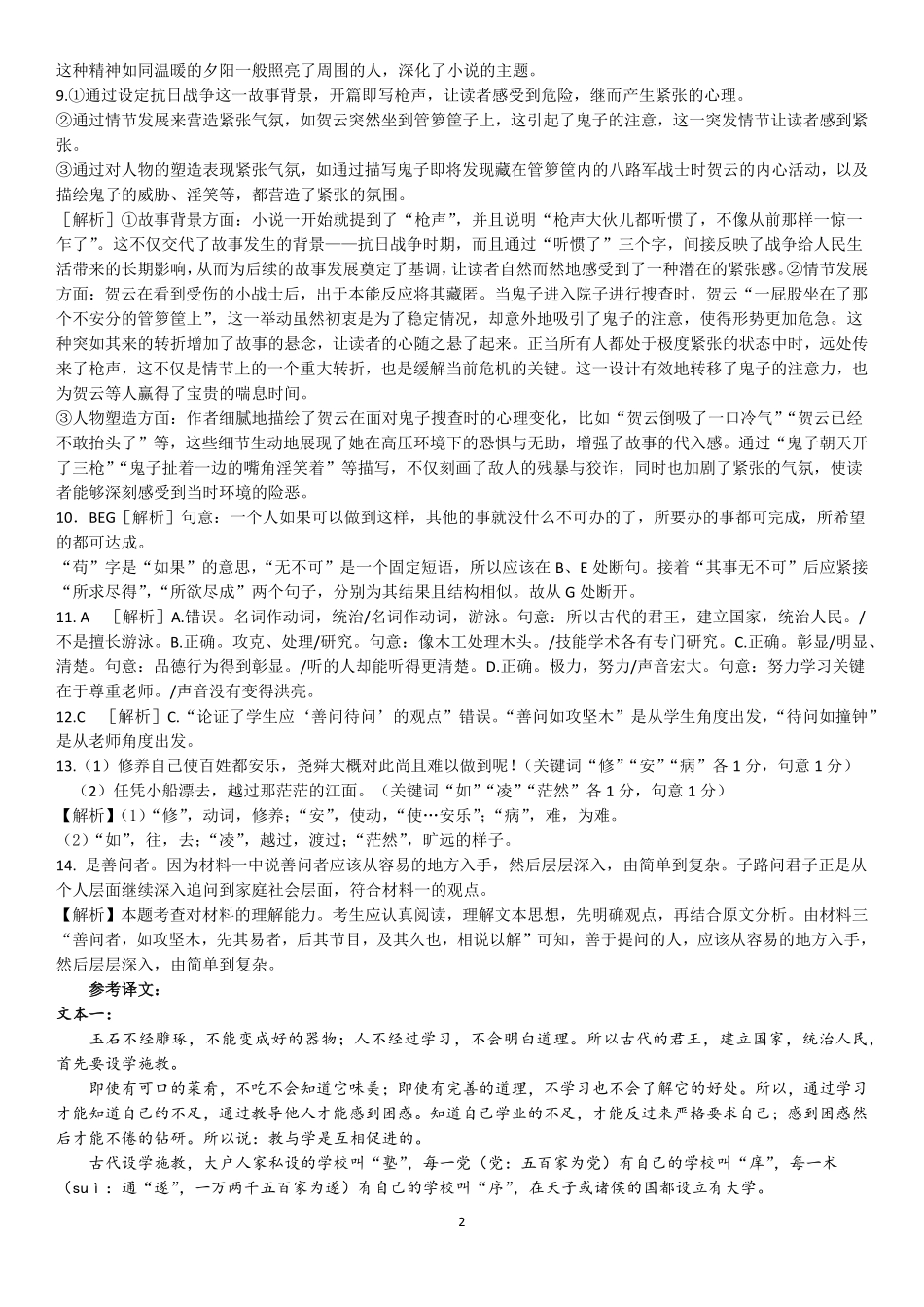 【云南卷】云南省玉溪市一中2024-2025学年高一上学期第二次月考语文答案.pdf_第2页