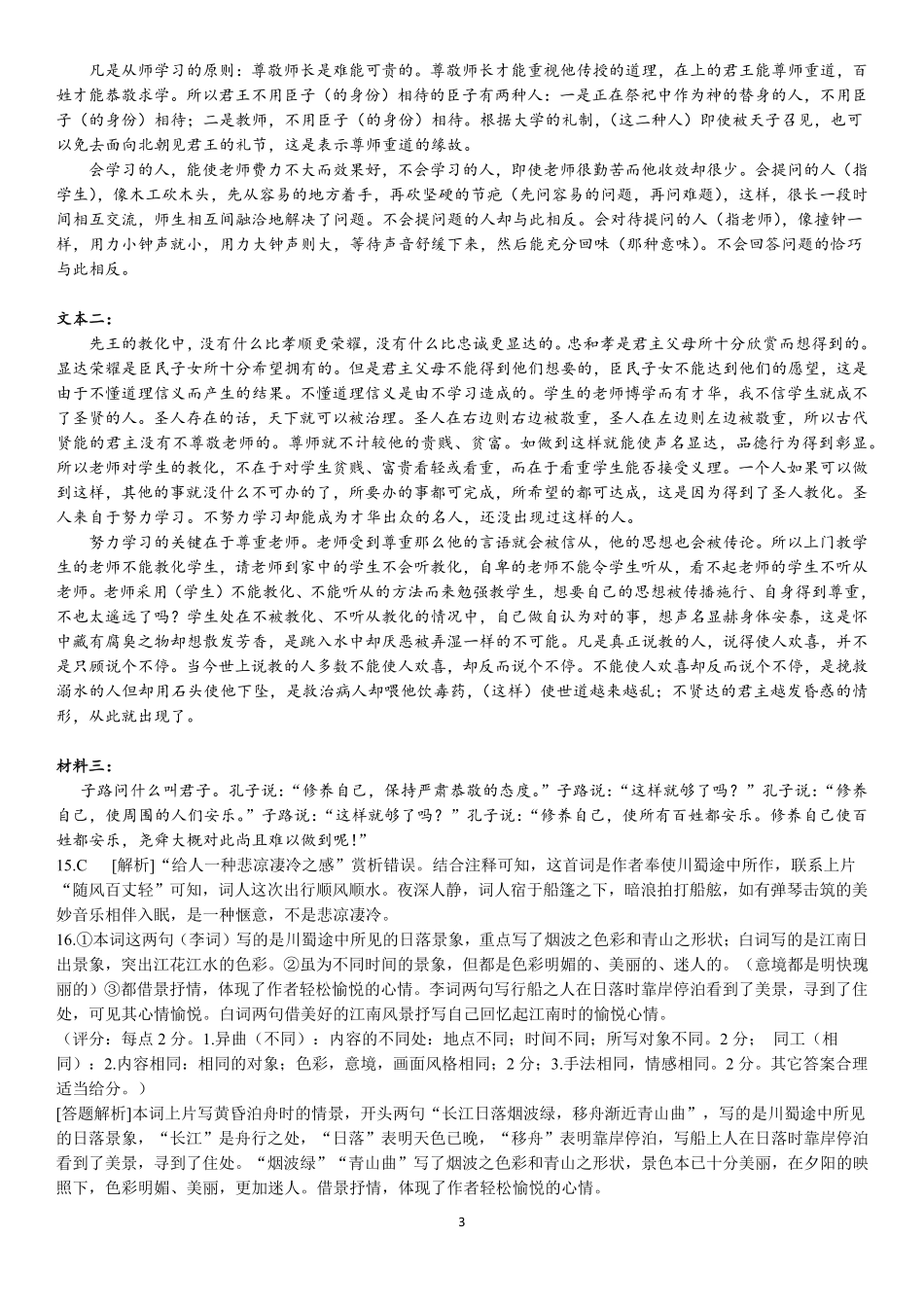 【云南卷】云南省玉溪市一中2024-2025学年高一上学期第二次月考语文答案.pdf_第3页