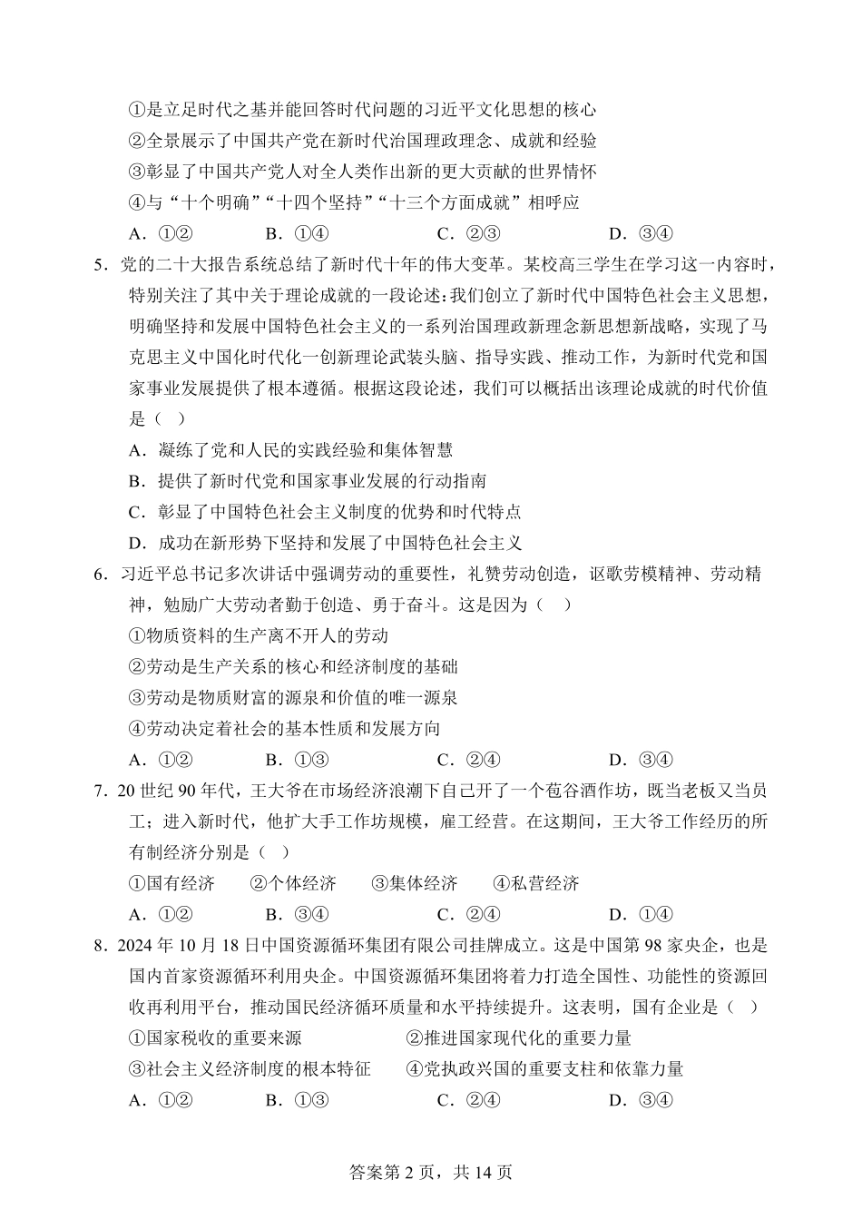 【云南卷】云南省玉溪市一中2024-2025学年高一上学期第二次月考政治试题含解析.pdf_第2页