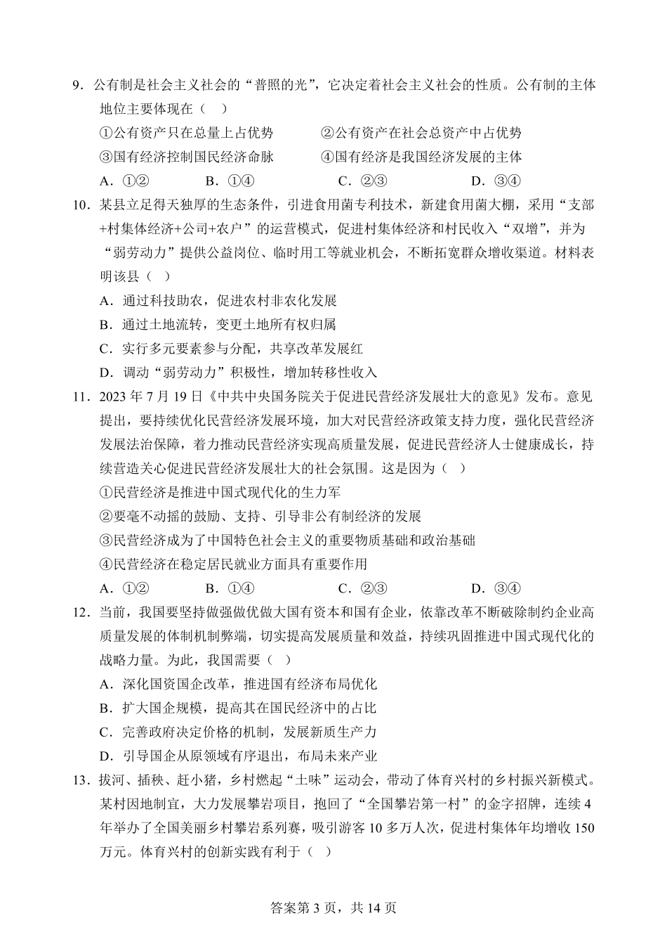 【云南卷】云南省玉溪市一中2024-2025学年高一上学期第二次月考政治试题含解析.pdf_第3页