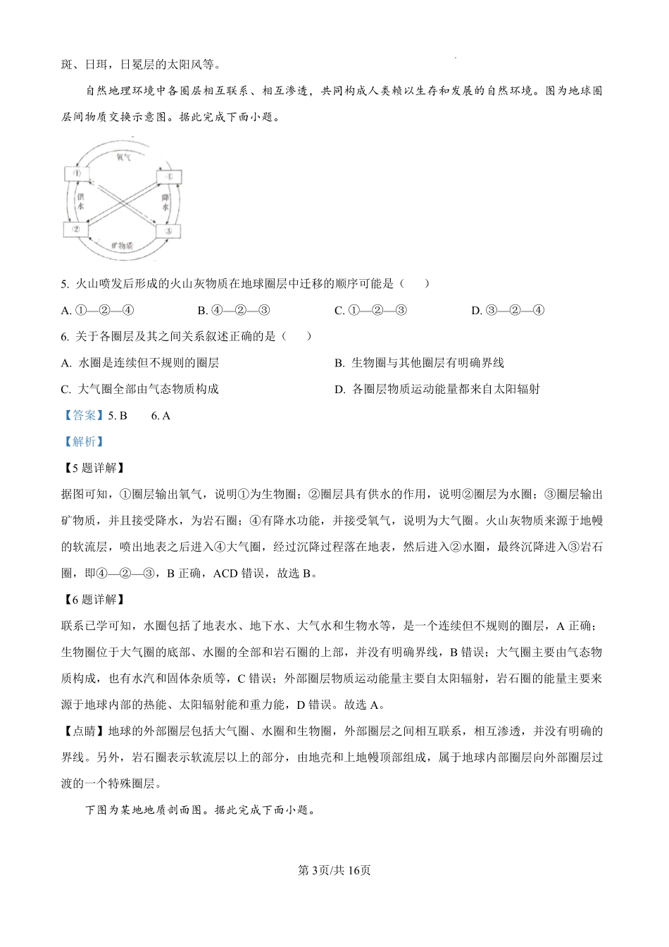 【浙江卷】【高一】浙江省”南太湖“联盟2024-2025学年高一上学期第二次联考（12.13-12.14）地理试卷（解析版）.pdf_第3页