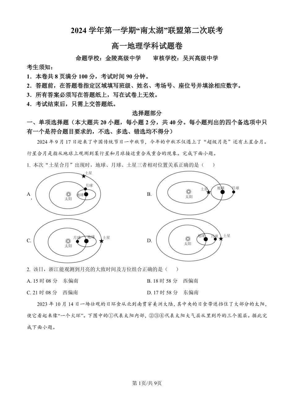 【浙江卷】【高一】浙江省”南太湖“联盟2024-2025学年高一上学期第二次联考（12.13-12.14）地理试卷（原卷版）.pdf_第1页