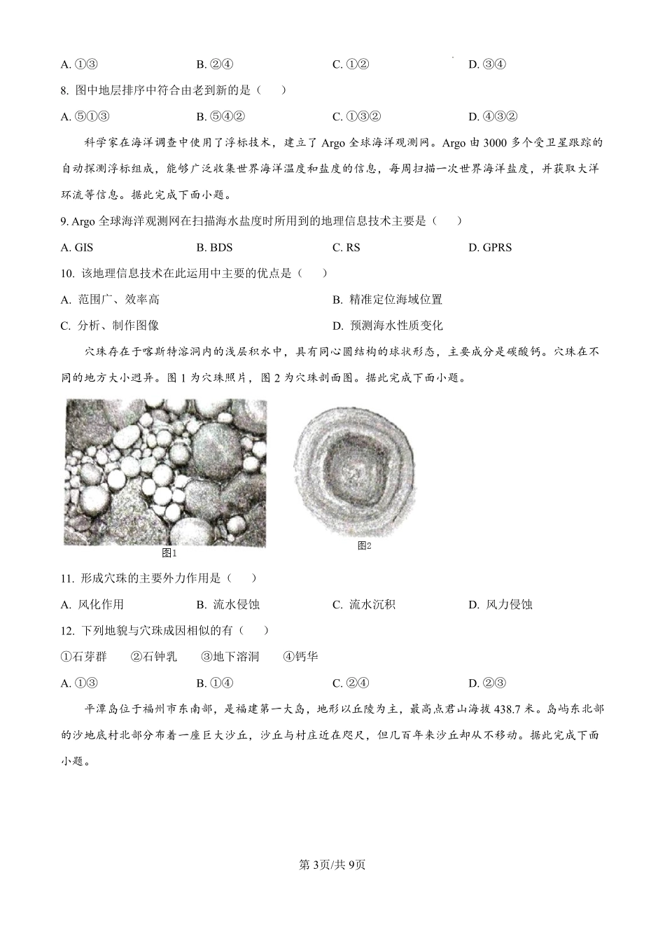 【浙江卷】【高一】浙江省”南太湖“联盟2024-2025学年高一上学期第二次联考（12.13-12.14）地理试卷（原卷版）.pdf_第3页