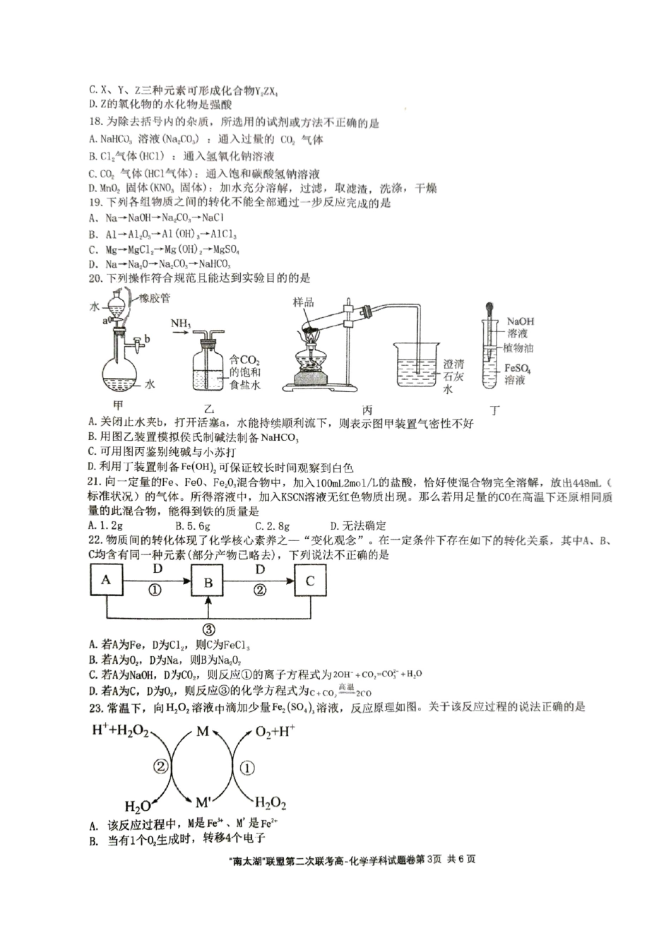 【浙江卷】【高一】浙江省”南太湖“联盟2024-2025学年高一上学期第二次联考（12.13-12.14）化学试卷.pdf_第3页