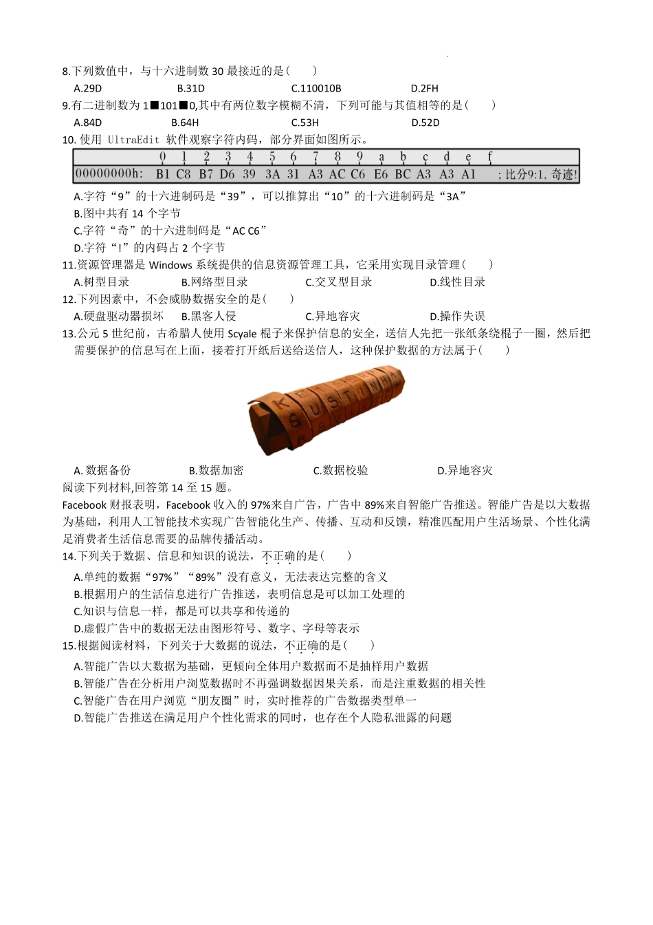 【浙江卷】【高一】浙江省”南太湖“联盟2024-2025学年高一上学期第二次联考（12.13-12.14）技术试卷.pdf_第2页