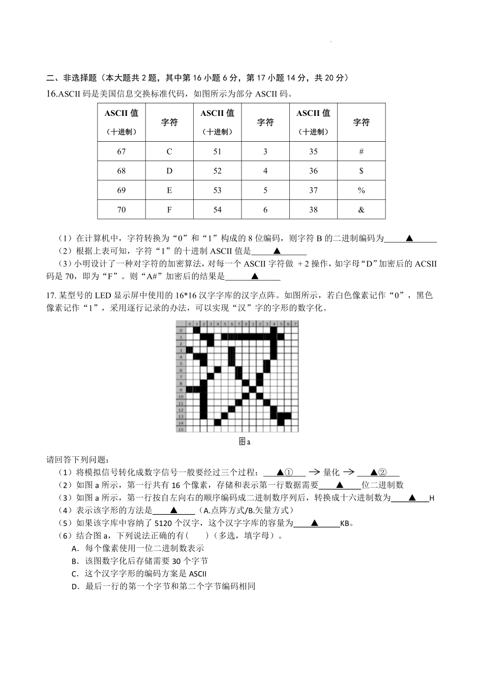 【浙江卷】【高一】浙江省”南太湖“联盟2024-2025学年高一上学期第二次联考（12.13-12.14）技术试卷.pdf_第3页