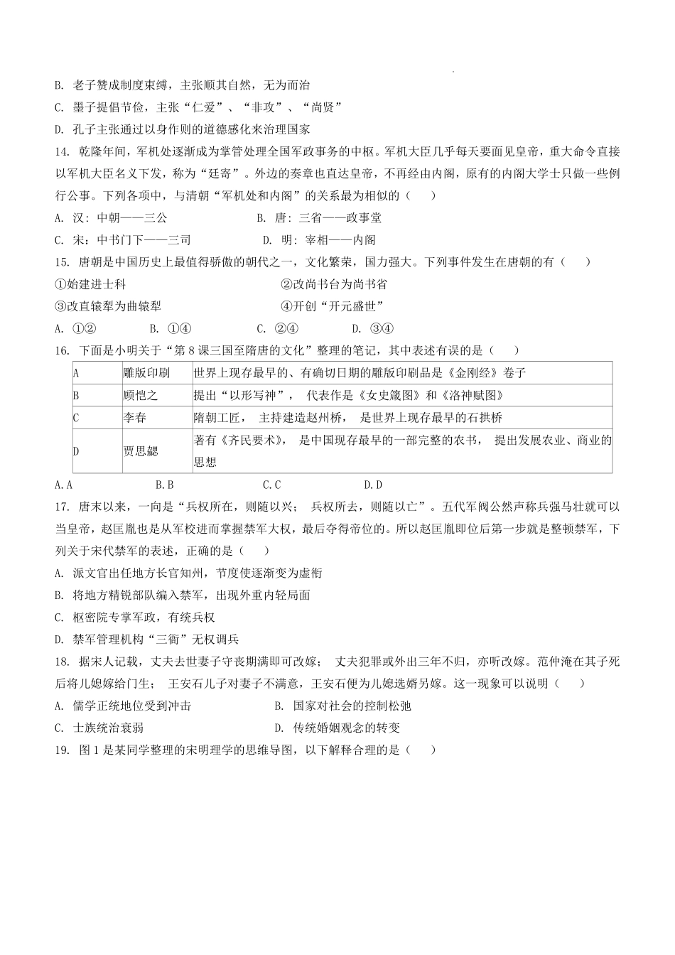【浙江卷】【高一】浙江省”南太湖“联盟2024-2025学年高一上学期第二次联考（12.13-12.14）历史试卷+答案.pdf_第3页