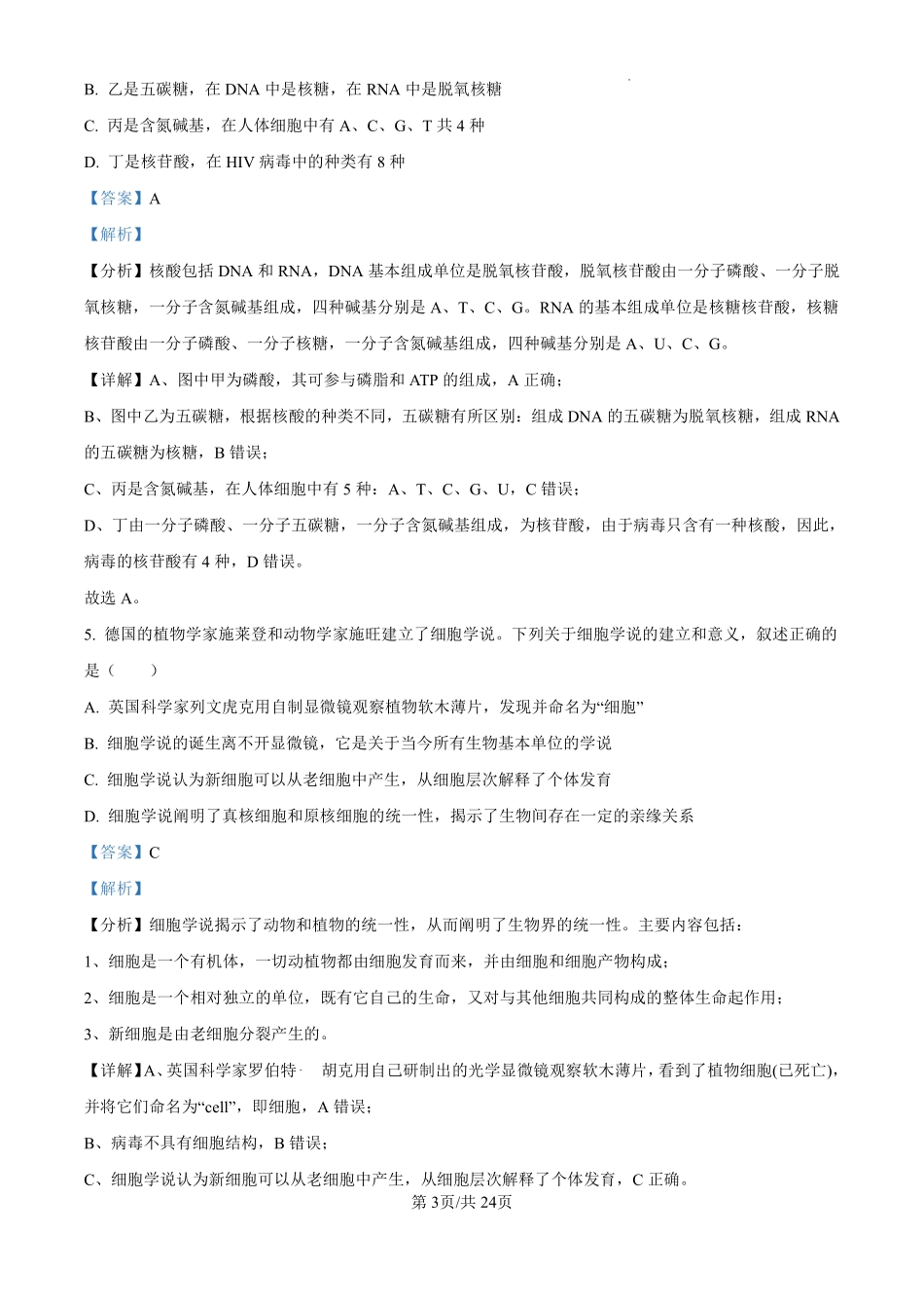 【浙江卷】【高一】浙江省”南太湖“联盟2024-2025学年高一上学期第二次联考（12.13-12.14）生物试卷（解析版）.pdf_第3页