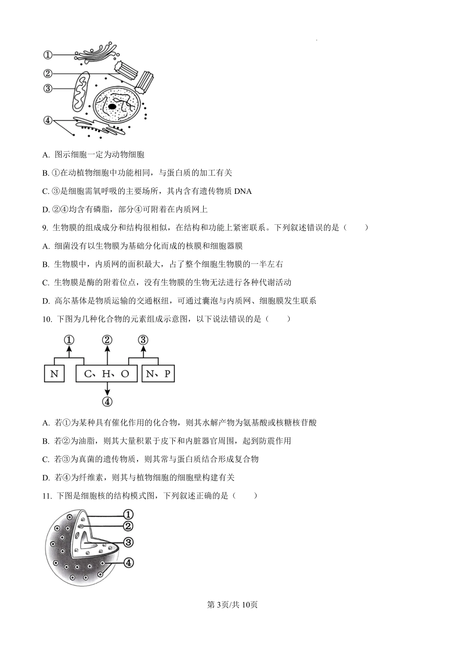 【浙江卷】【高一】浙江省”南太湖“联盟2024-2025学年高一上学期第二次联考（12.13-12.14）生物试卷（原卷版）.pdf_第3页