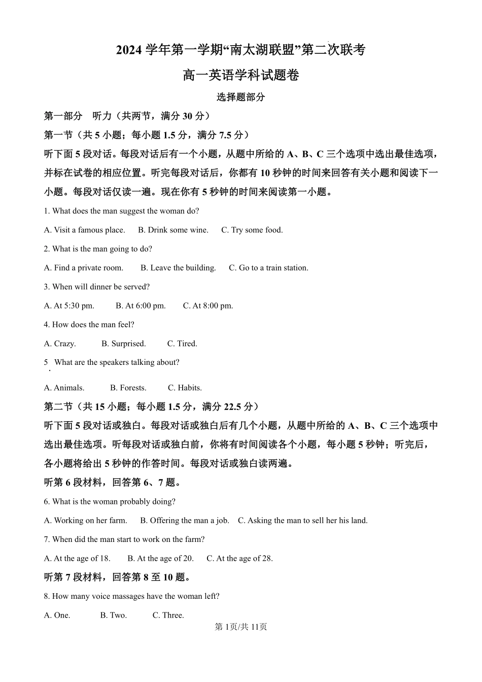 【浙江卷】【高一】浙江省”南太湖“联盟2024-2025学年高一上学期第二次联考（12.13-12.14）英语试卷（原卷版）.pdf_第1页