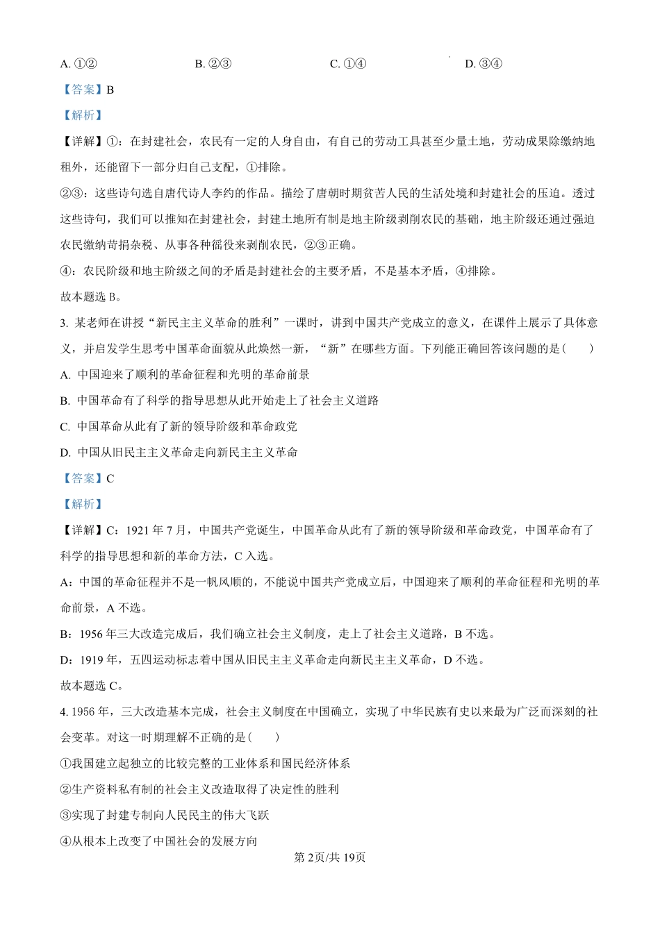 【浙江卷】【高一】浙江省”南太湖“联盟2024-2025学年高一上学期第二次联考（12.13-12.14）政治试卷（解析版）.pdf_第2页