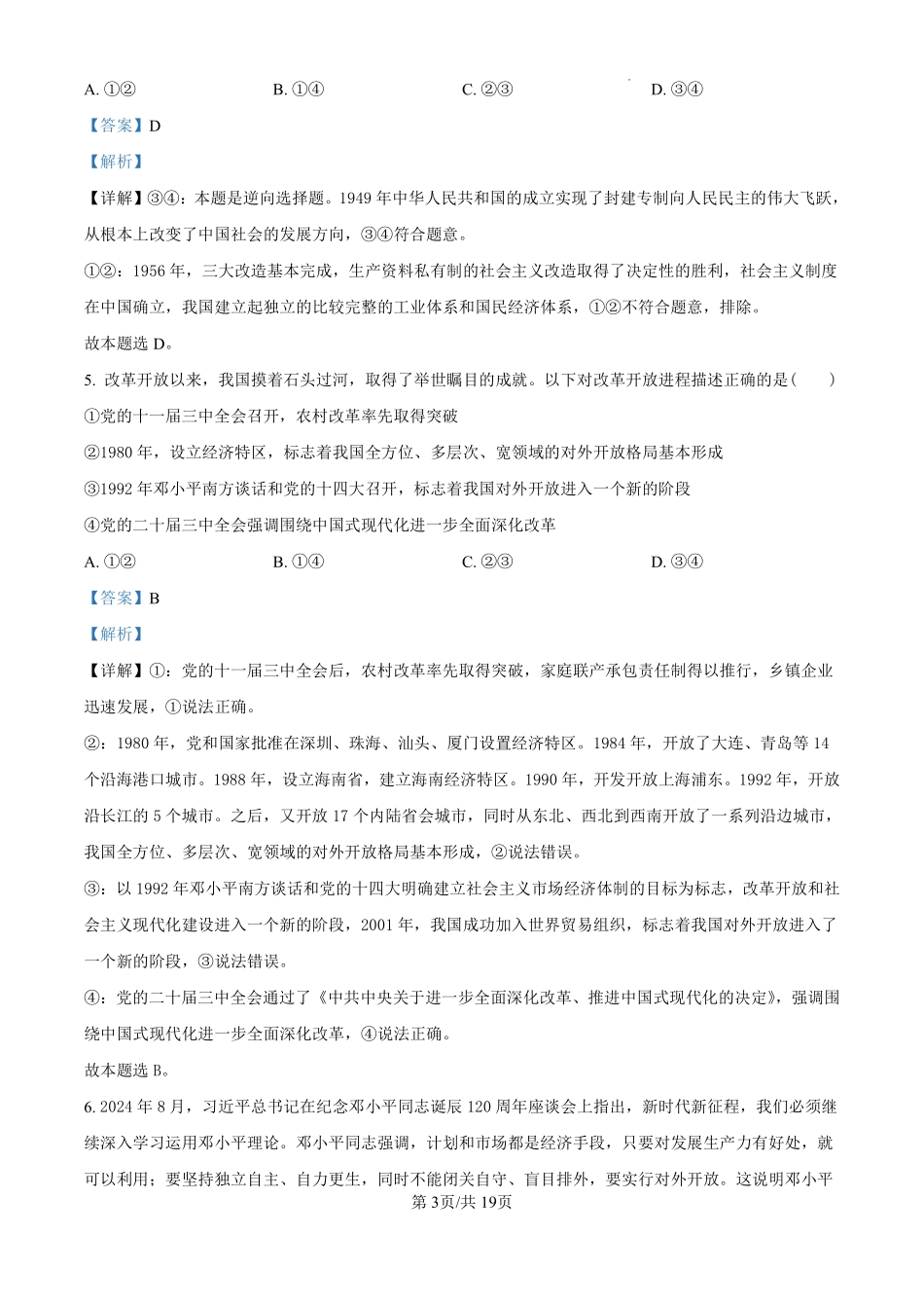 【浙江卷】【高一】浙江省”南太湖“联盟2024-2025学年高一上学期第二次联考（12.13-12.14）政治试卷（解析版）.pdf_第3页